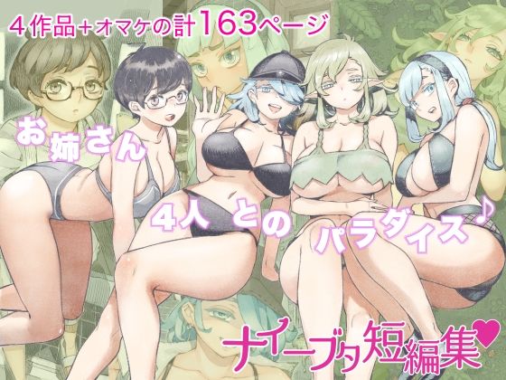 【人妻・主婦】【】ナイーブタ短編集｜ナイーブタ