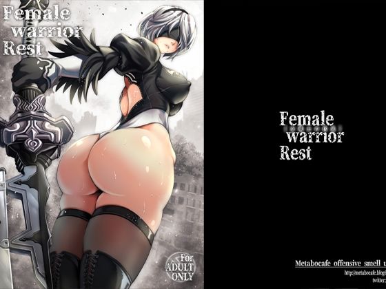 【巨乳】【】女戦士の休息｜メタボ喫茶異臭騒ぎ