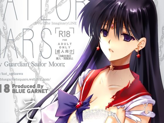 【変身ヒロイン】【】その星は汚されて｜ブルーガーネット