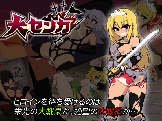 【アクション・格闘】【】大センカ＋DLC｜トラクトリ