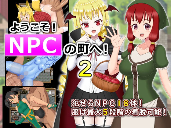【ファンタジー】【】ようこそ！NPCの町へ！2｜最果ての夕日