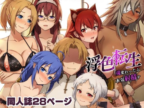 【人妻・主婦】【】浮色転生〜魂変わったら 本気射精す〜｜chested