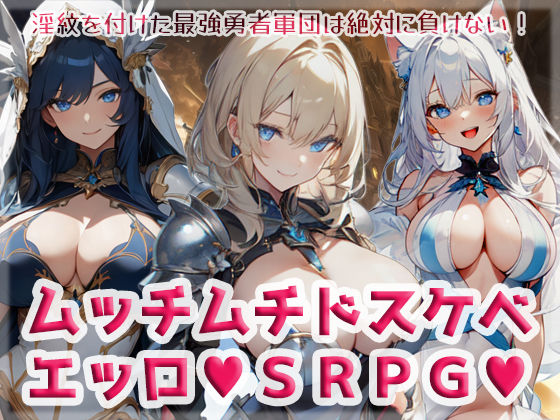 【シスター】【】ムッチムチドスケベエッロSRPG｜High金属