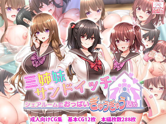 【処女】【】三姉妹サンドイッチ〜シェアルームにおっぱいぎゅうぎゅう詰め〜｜スタジオ山ロマン