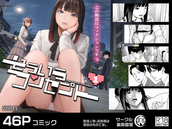 【専売】【】そういうコンセプト1｜裏筋部屋