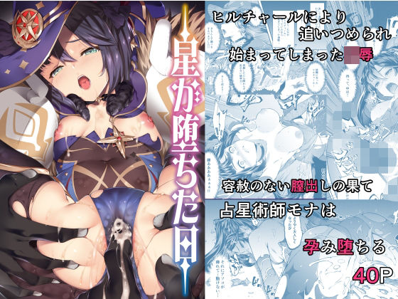 【辱め】【】星が堕ちた日｜羊小屋