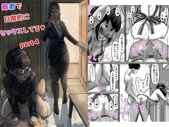 【辱め】【】姉弟で日常的にセックスしてる part4｜ふるべ