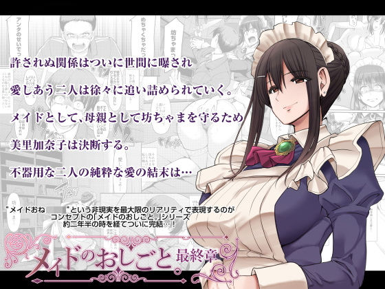 【恋愛】【】メイドのおしごと。最終章｜人生横滑り