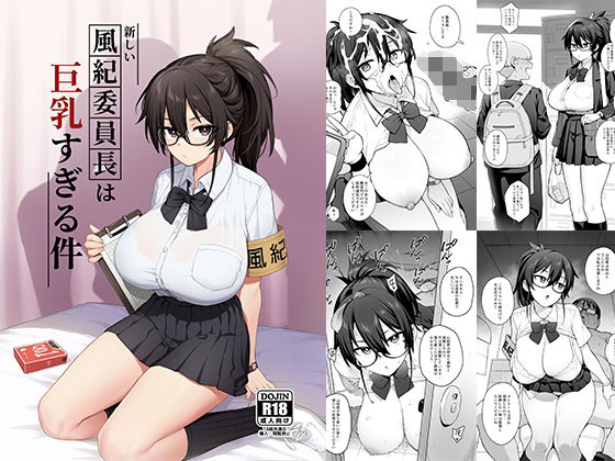 【制服】【】新しい風紀委員長が巨乳すぎる件｜TRY＆方言二人社会