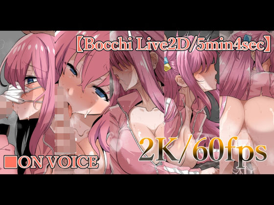 【動画・アニメーション】【】◯っちちゃんとえっち。｜GC団