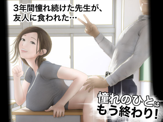 【学園もの】【】憧れのひとはもう終わり！｜オレンジミモザ