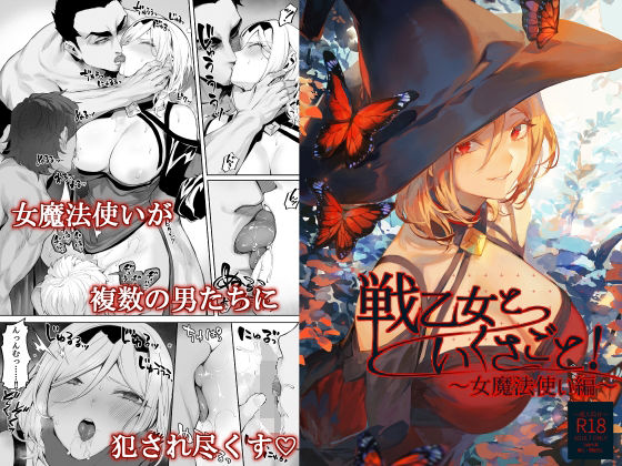 【ファンタジー】【】戦乙女といくさごと！〜女魔法使い編〜｜ねこのおやしろ