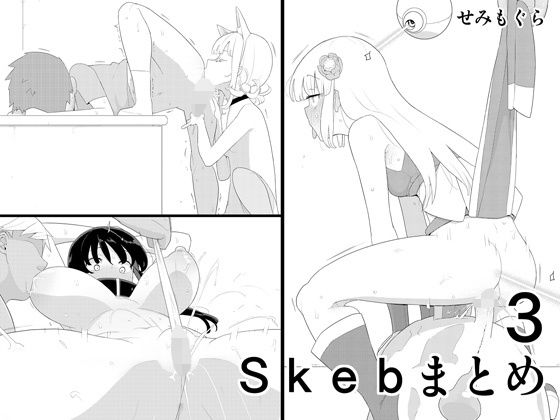 【変身ヒロイン】【】Skebまとめ3｜せみもぐら