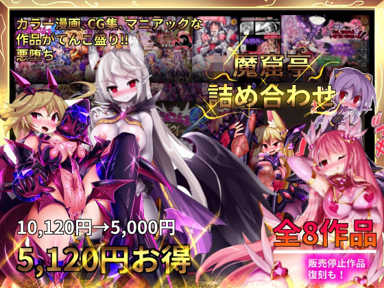 【変身ヒロイン】【】魔窟亭【総集編】-FANZA｜魔窟亭