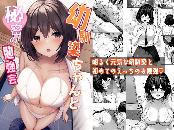 【制服】【】幼馴染ちゃんと秘密の勉強会｜crowclock