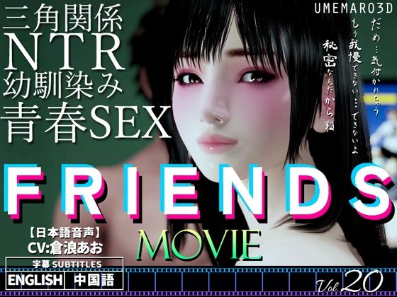 【3DCG】【】FRIENDS MOVIE｜梅麻呂3D
