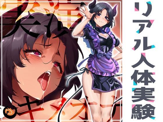 【オナニー】【】★リアル人体実験★実演キメオナ『悪魔つかさ』媚薬効果実践検証｜DragonMango