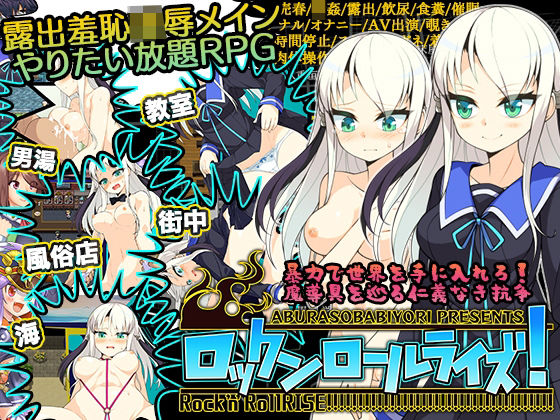 【ギャグ・コメディ】【】ロックンロールライズ！｜あぶらそば日和