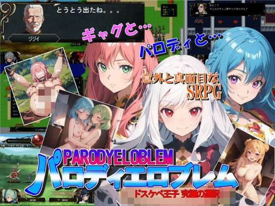 【ギャグ・コメディ】【】パロディエロブレム｜ピンクのうさぎ