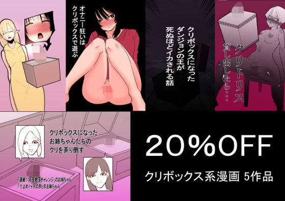 【拘束】【】クリボックス系漫画_Aセット｜蜂蜂蜂