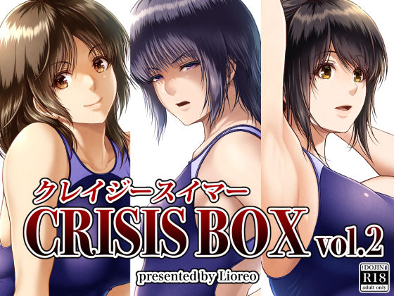【制服】【】クレイジースイマーCRISIS BOX vol.2｜みしかるわーるど