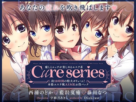 【中出し】【】【約10時間の特大ボリューム！】あなたの疲れを吹き飛ばします♪癒しとエッチが楽しめる本格エステ系Cureシリーズ｜ディーブルスト