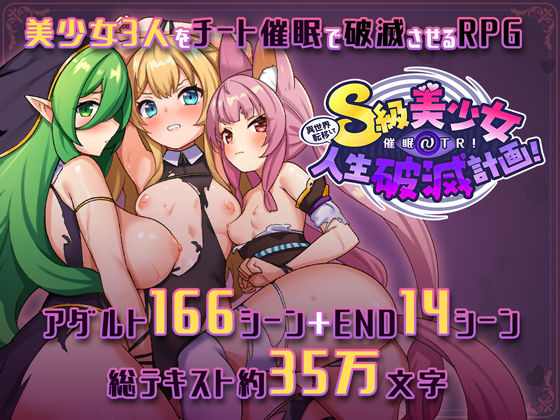 【ファンタジー】【】異世界転移して催●NTR！S級美少女人生破滅計画！｜さぃヵゎょぅι゛ょ