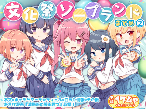 【制服】【】文化祭ソープランド2｜Poison Gray