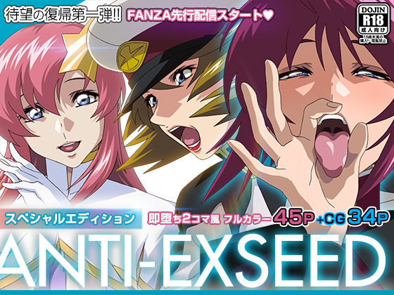 【制服】【】ANTI EXSEED 〜Special Edition〜｜IP