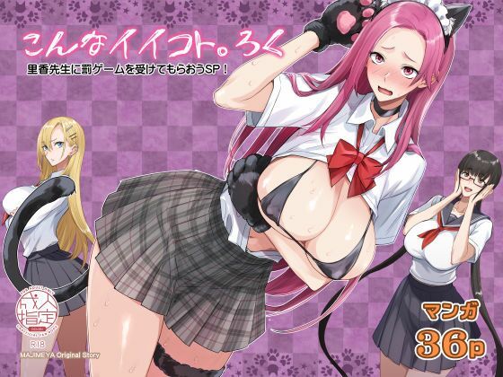 【制服】【】こんなイイコト。ろく｜真面目屋