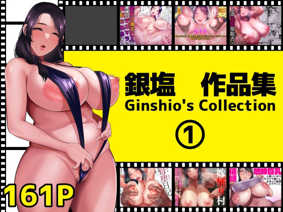 【熟女】【】銀塩作品集1｜銀しお本舗