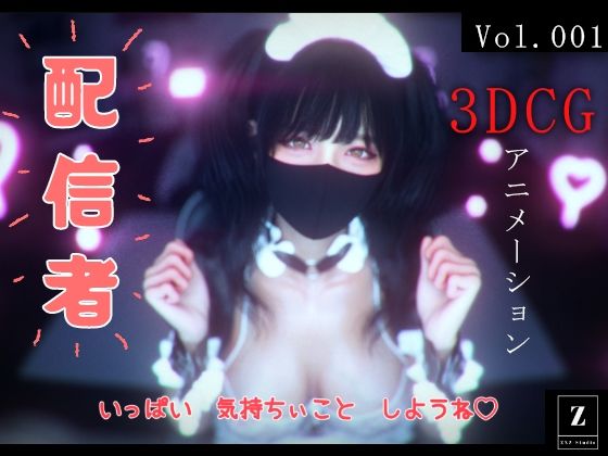 【3DCG】【】配信者 -3DCGアニメーション-｜ZYZ_studio