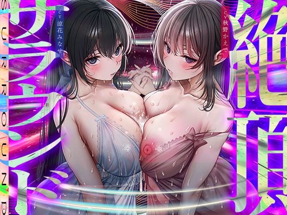 【中出し】【】【脳バグ絶頂】舐め回し絶頂サラウンド〜音が君を舐め「回す」！どすけべ回転囁き催？？！〜【動的バイノーラル】｜シロイルカ