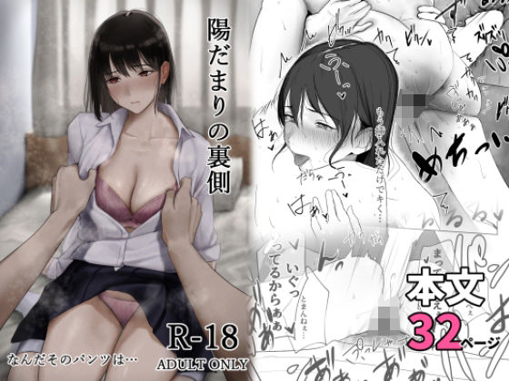 【辱め】【】陽だまりの裏側｜なんだそのパンツは…