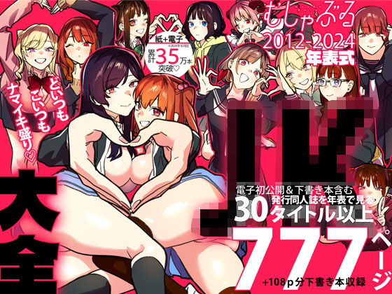 【制服】【】むしゃぶるJK大全｜武者サブ【むしゃぶる】