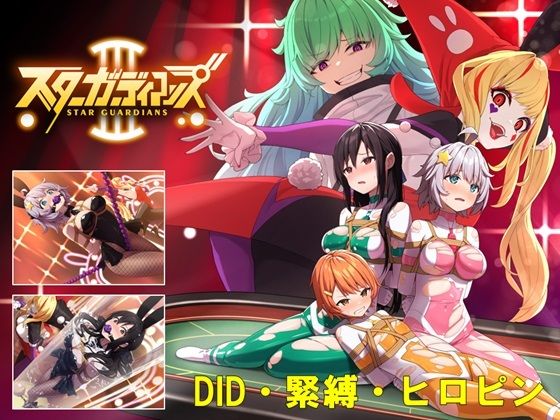 【音声付き】【】地球防衛隊スターガーディアンズ第3話｜夢かき屋