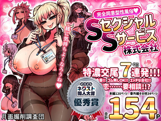 【巨乳】【】完全同意型性風俗SS株式会社｜月面掘削調査団