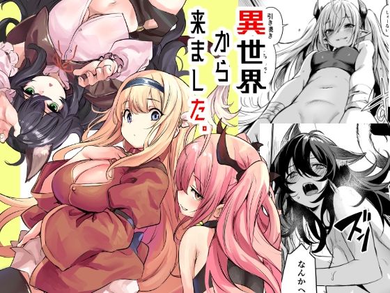 【ハーレム】【】異世界から来ました｜いっきづか
