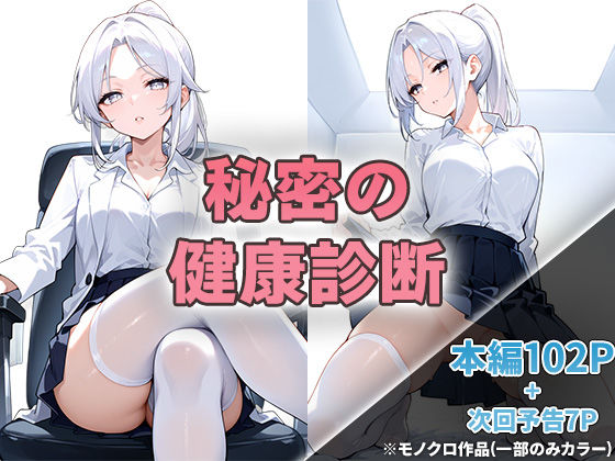 【ニーソックス】【】秘密の健康診断｜ニーハイ堂