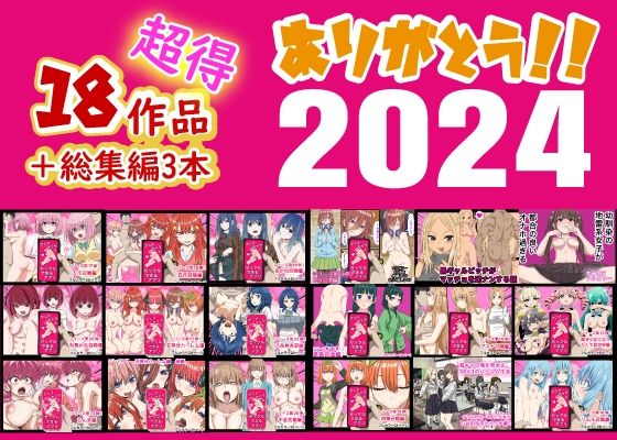 【制服】【】ありがとう2024！18作品＋α超得福袋！｜バナナスタイル