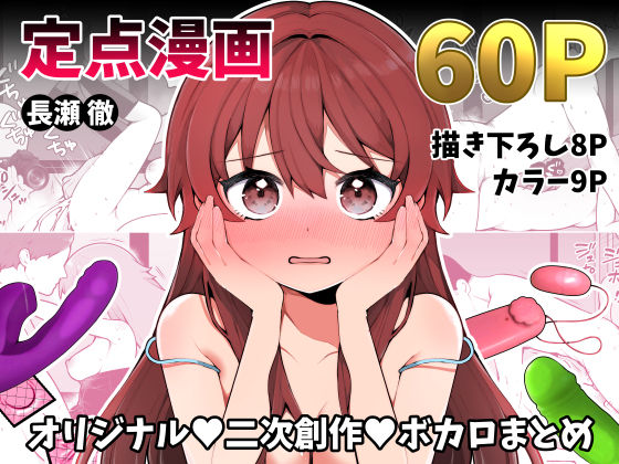 【ファンタジー】【】長瀬徹の定点エロ漫画集｜揚げナス（仮）