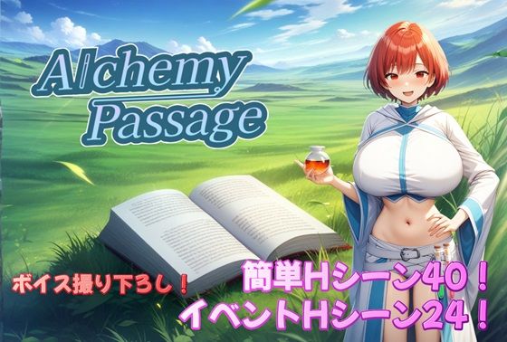 【音声付き】【】Alchemy Passage｜アルミラージ工房