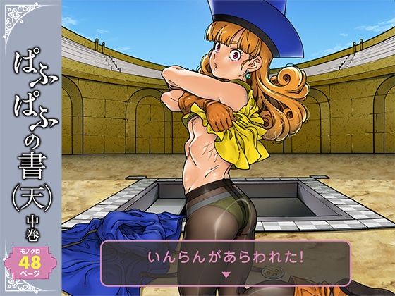 【筋肉】【】ぱふぱふの書（天）中巻｜ケンソウオガワ