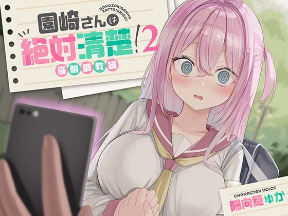 【中出し】【】【全編潮吹き】園崎さんは絶対清楚！2【催○調教編】｜あくあぽけっと