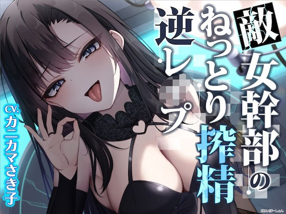 【ファンタジー】【】【ソフトM向け】敵女幹部のねっとり搾精逆レ●プ〜敗北したヒーローは甘サドお姉さんに意地悪調教エッチでわからされる【敗北逆わからせ】｜はいぽーしょん