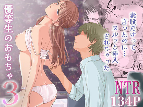 【制服】【】素股だけって言ったのに…ヌルっと挿入されちゃった 優等生のおもちゃ3｜ツクヨミ