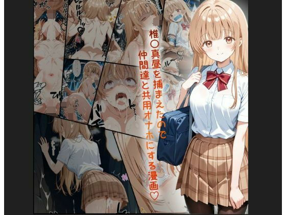 【制服】【】天使様 椎名真昼風 輪●凌●漫画 4部構成 166P！！｜tamamea