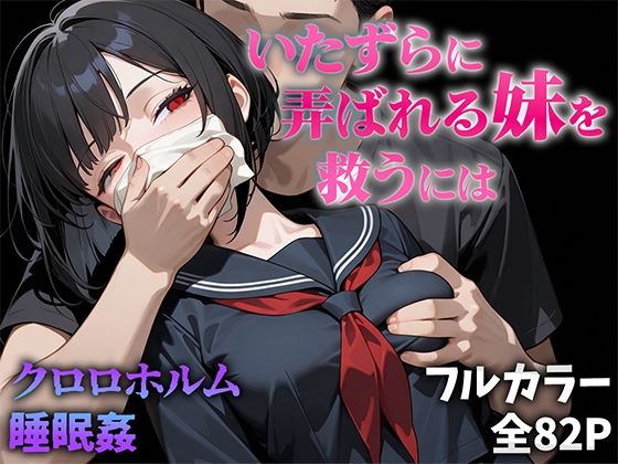【制服】【】いたずらに弄ばれる妹を救うには｜ニーハイ堂