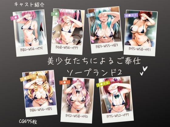 【人妻・主婦】【】美少女たちによるご奉仕ソープランド2｜aiルペルカリア