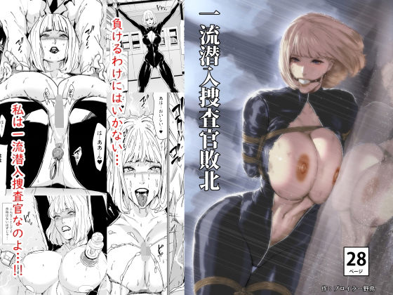 【拘束】【】一流潜入捜査官敗北｜野鳥